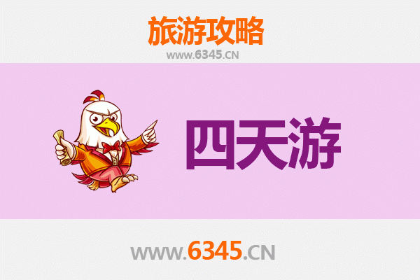 泸州泸县四天三夜深度游攻略：品味龙城文化，尽享悠闲之旅