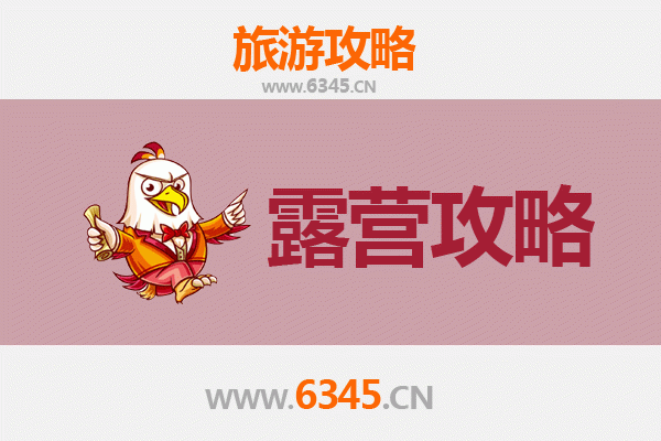 泸州泸县周边露营胜地全攻略：自然野趣与星空下的诗意栖息